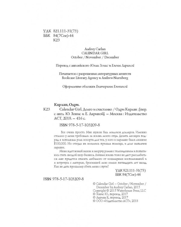 Calendar Girl. Долго и счастливо
