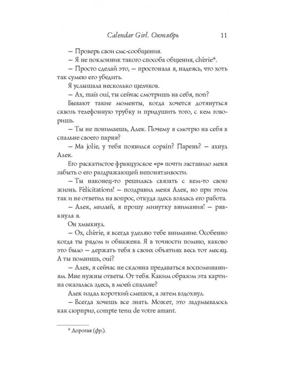 Calendar Girl. Долго и счастливо