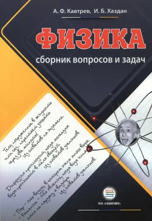 Сборник вопросов и задач по физике. 9-11 классы. Пособие для учащихся