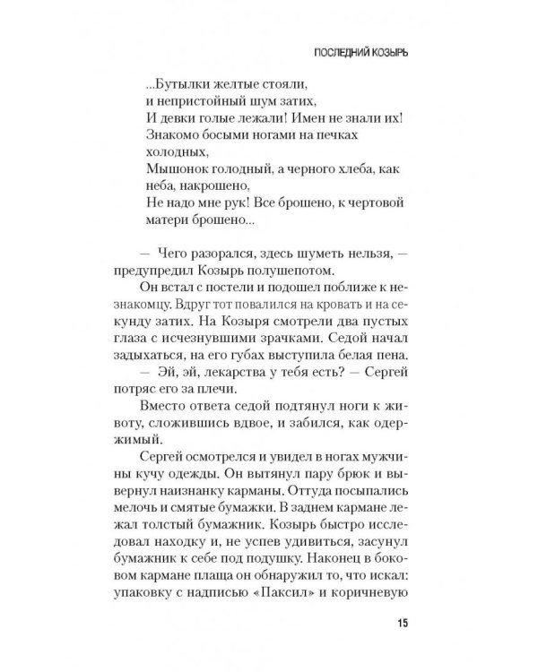 Последний козырь