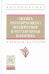 Оценка регулирующего воздействия и регуляторная политика. Учебное пособие