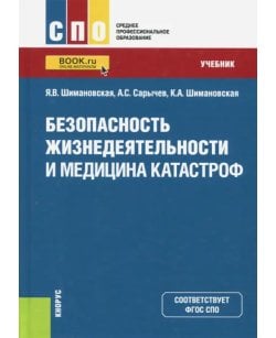 Безопасность