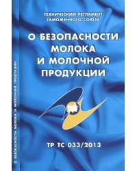 О безопасности молока и молочной продукции