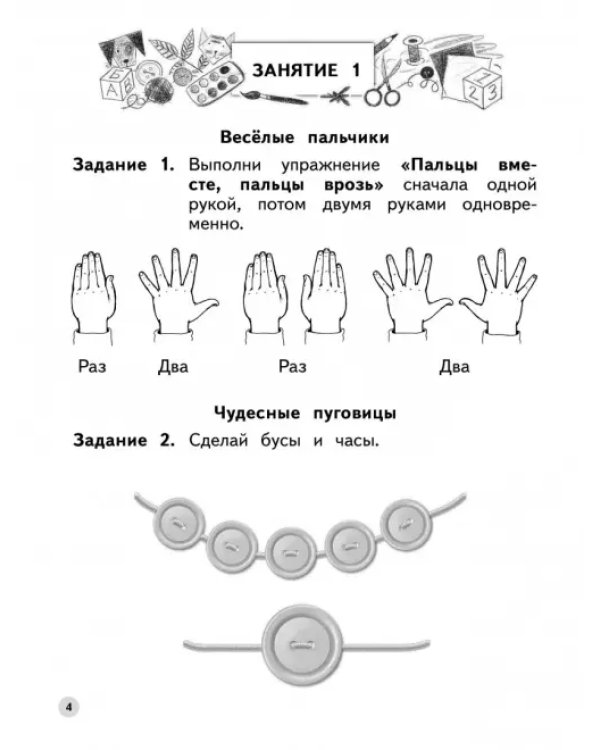 Тренируем пальчики. Пособие для детей 5-6 лет