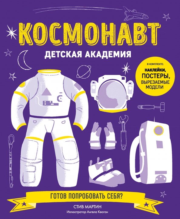 Детская академия Космонавт. Детская академия