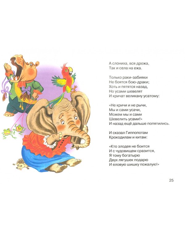 Мойдодыр и другие сказки