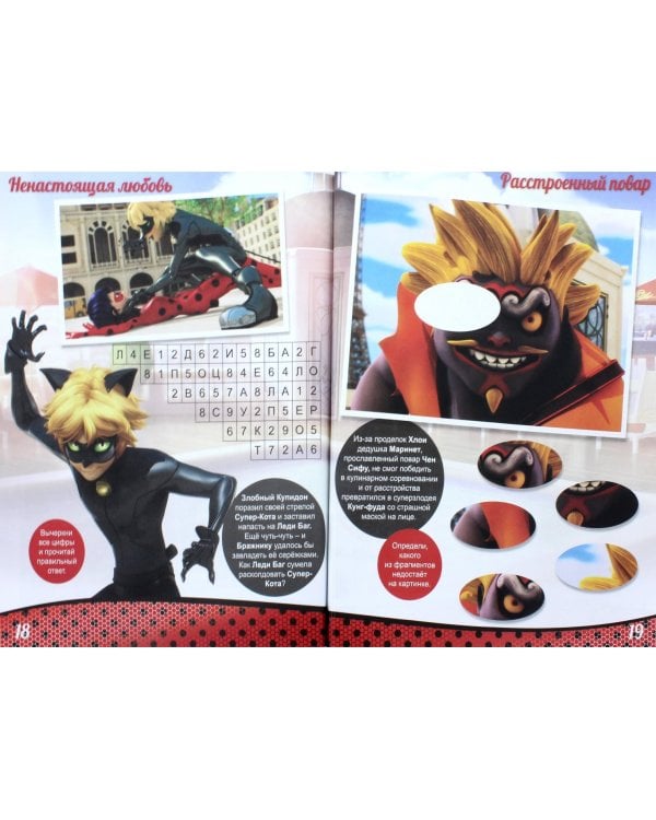 Леди Баг и Супер-Кот. Маскировка