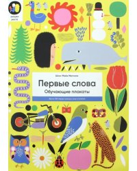 Первые слова