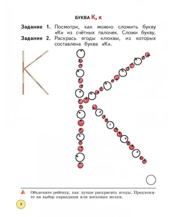 Мир вокруг от А до Я. Пособие для детей 4-5 лет. В 3-х частях. Часть 2. ФГОС ДО