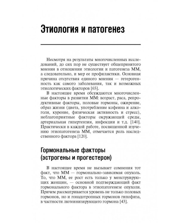 Миома матки. Руководство