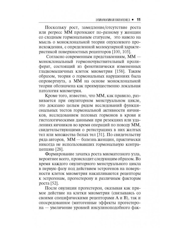 Миома матки. Руководство