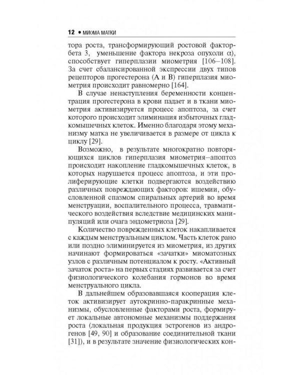 Миома матки. Руководство