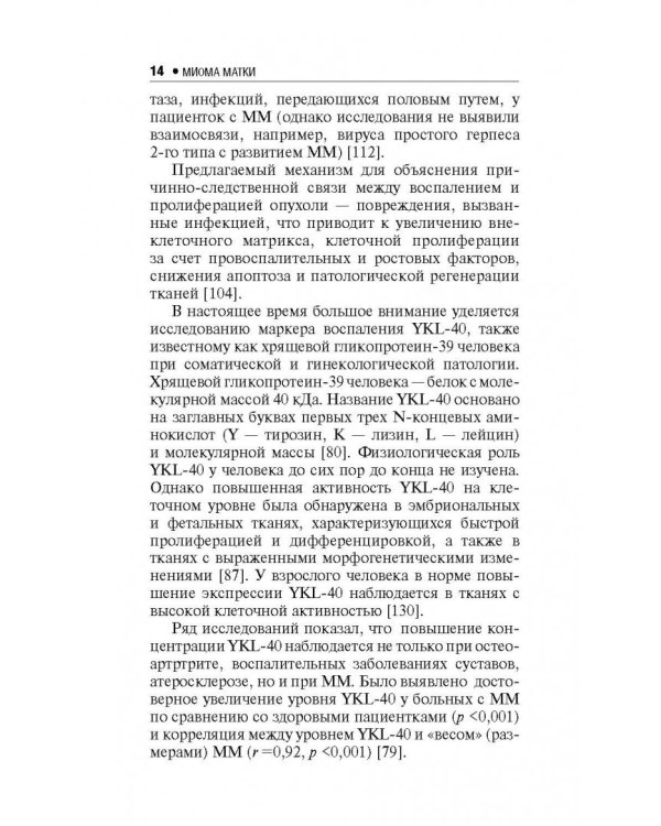 Миома матки. Руководство