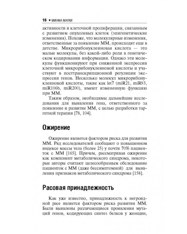 Миома матки. Руководство