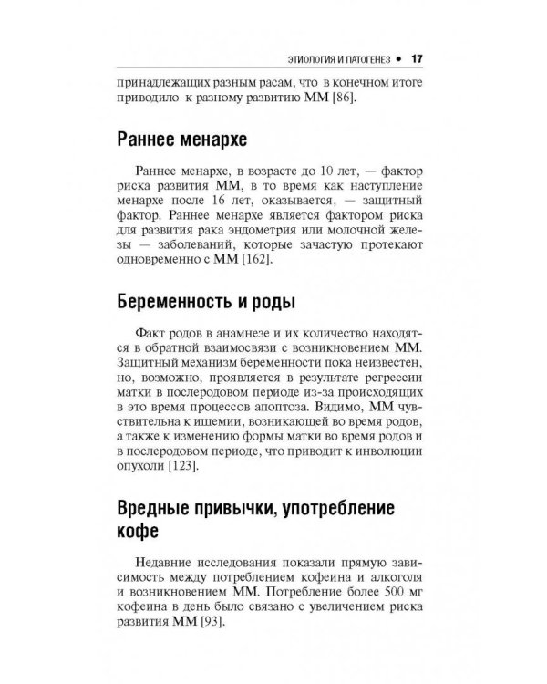 Миома матки. Руководство