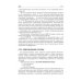 Технология изготовления лекарственных форм. Учебник Технология изготовления лекарственных форм. Учебник