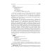 Технология изготовления лекарственных форм. Учебник Технология изготовления лекарственных форм. Учебник