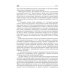 Технология изготовления лекарственных форм. Учебник Технология изготовления лекарственных форм. Учебник