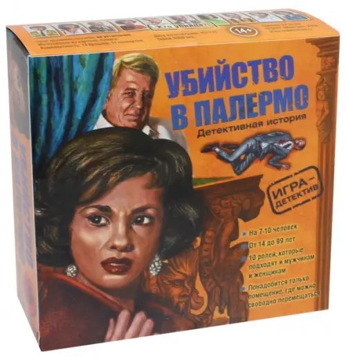 Настольная игра. Убийство в Палермо Настольная игра. Убийство в Палермо
