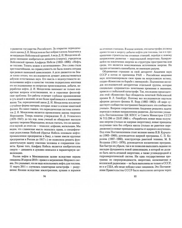 Законы Мироздания для спасения человека и сохранения планеты.Мифы и реальность