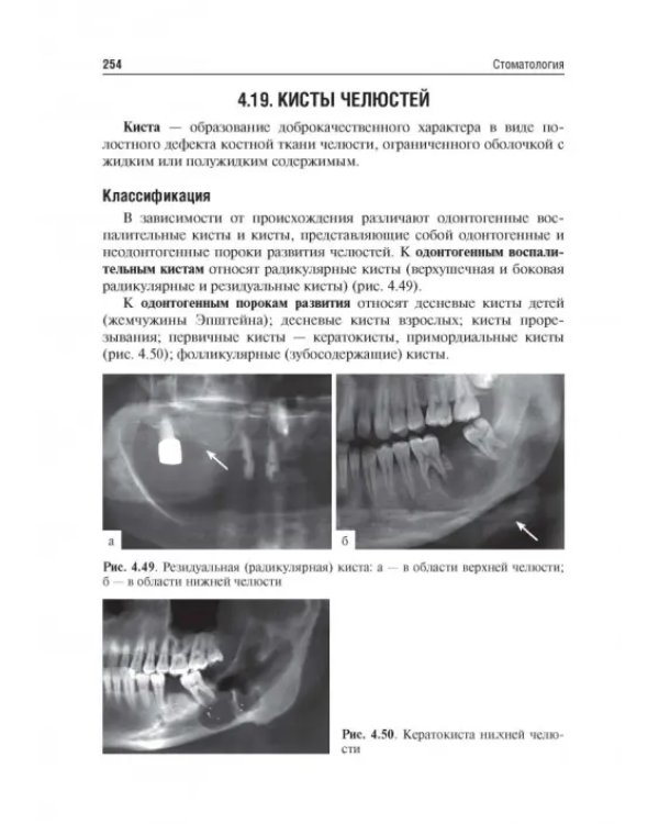 Стоматология. Учебник для ВУЗов
