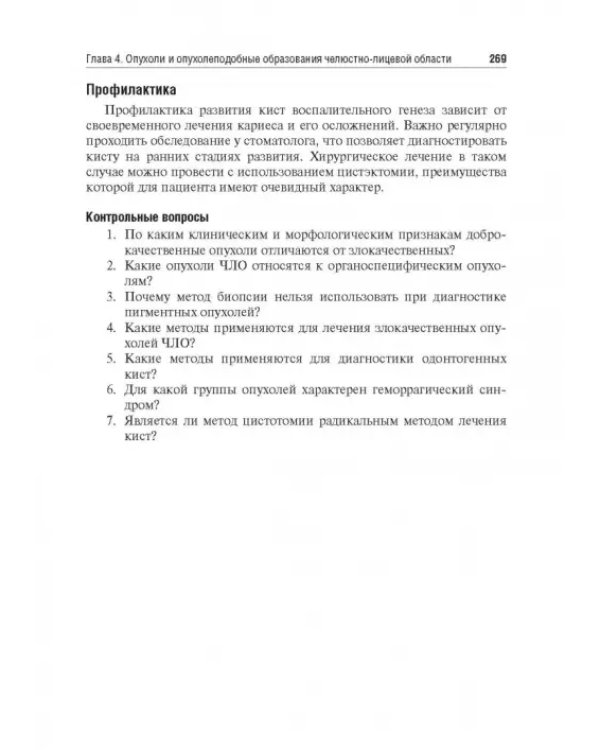 Стоматология. Учебник для ВУЗов