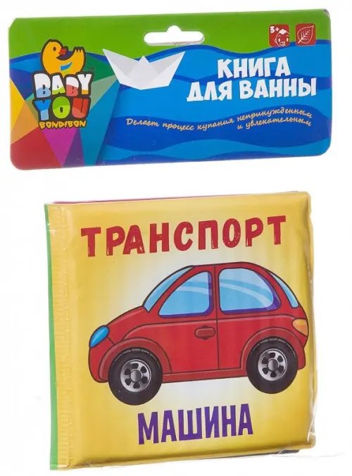 Книга для купания. Транспорт
