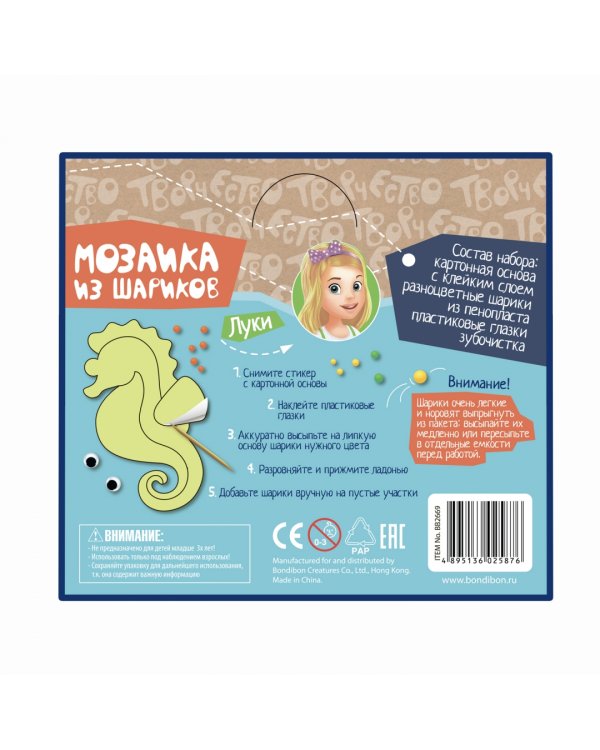 Мозаика из шариков. Морской конек