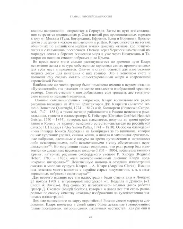 Россия в английской графике. Европейская, азиатская и американская части в царствование Екатерины II