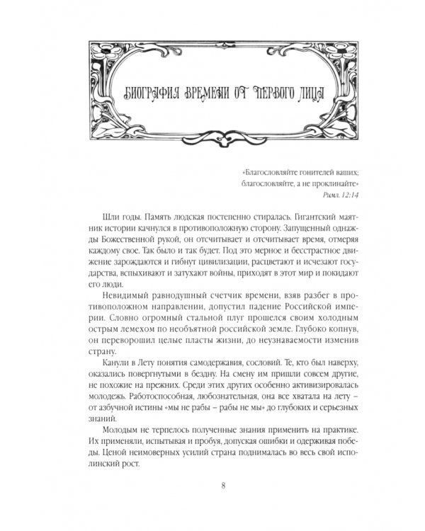 Традиции российского милосердия. Возрождение. Марфо-Мариинская обитель
