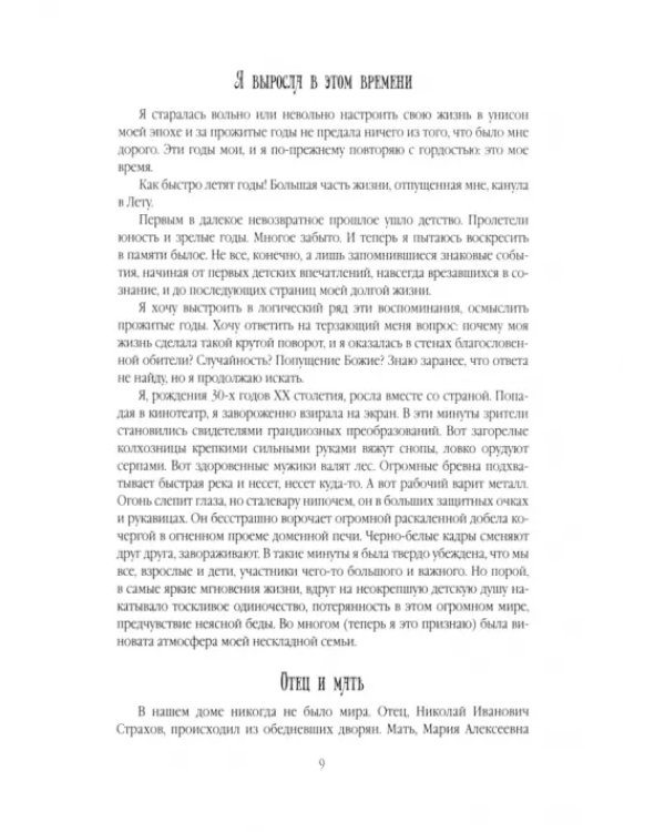 Традиции российского милосердия. Возрождение. Марфо-Мариинская обитель