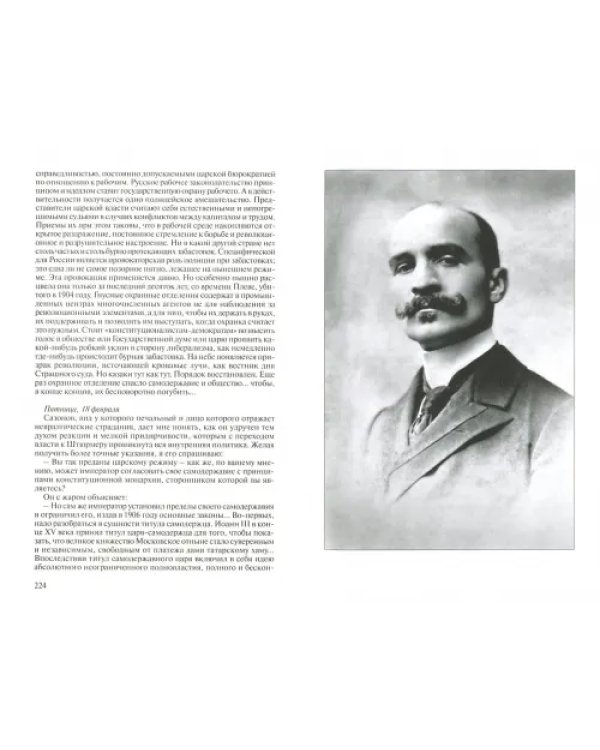 Дневник французского посла