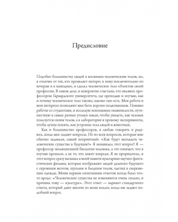 История человеческого тела. Эволюция, здоровье и болезни
