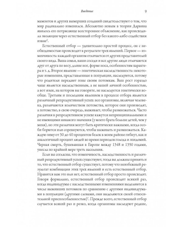 История человеческого тела. Эволюция, здоровье и болезни