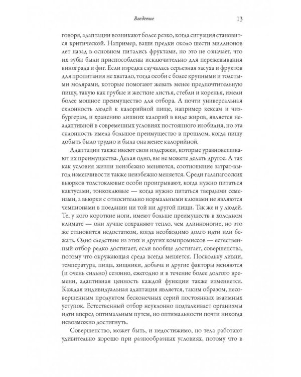 История человеческого тела. Эволюция, здоровье и болезни