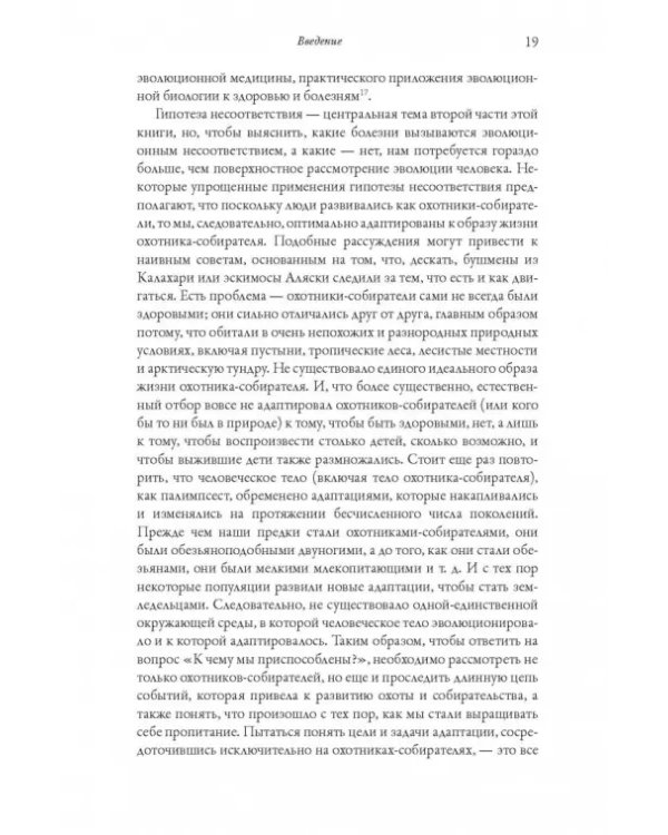 История человеческого тела. Эволюция, здоровье и болезни