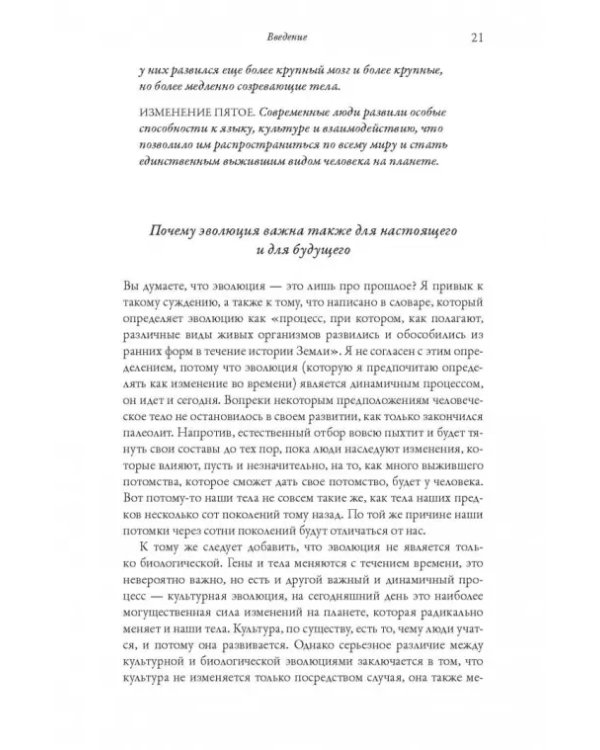 История человеческого тела. Эволюция, здоровье и болезни