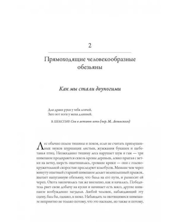 История человеческого тела. Эволюция, здоровье и болезни