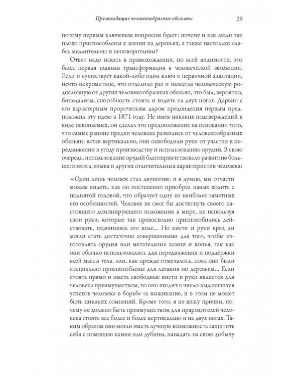 История человеческого тела. Эволюция, здоровье и болезни