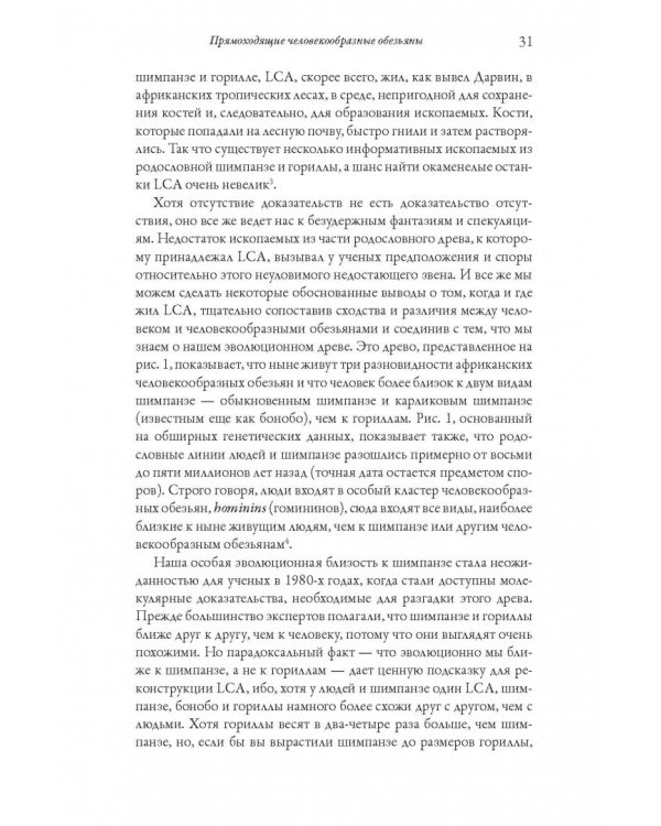 История человеческого тела. Эволюция, здоровье и болезни
