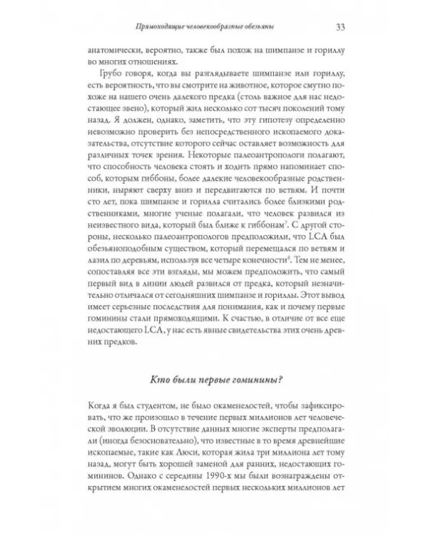 История человеческого тела. Эволюция, здоровье и болезни