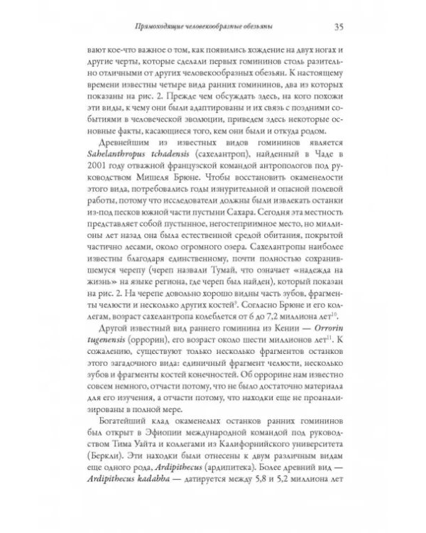 История человеческого тела. Эволюция, здоровье и болезни