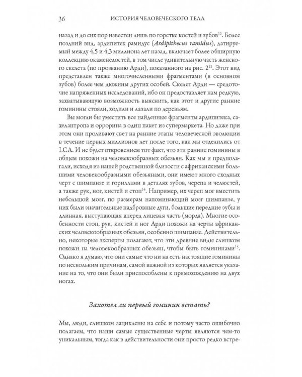 История человеческого тела. Эволюция, здоровье и болезни