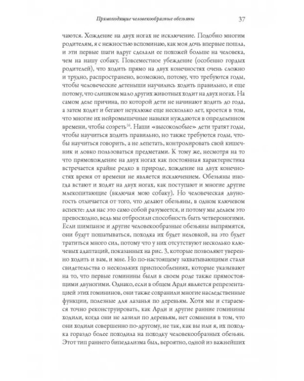 История человеческого тела. Эволюция, здоровье и болезни