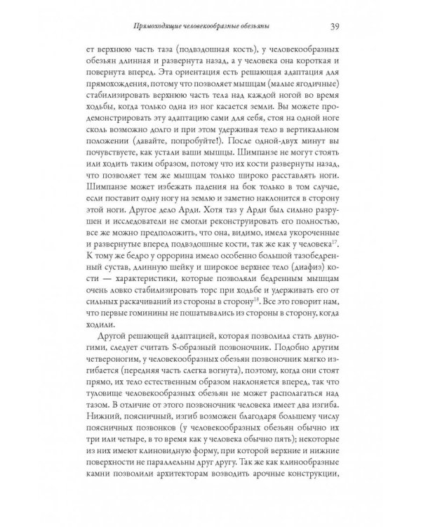 История человеческого тела. Эволюция, здоровье и болезни