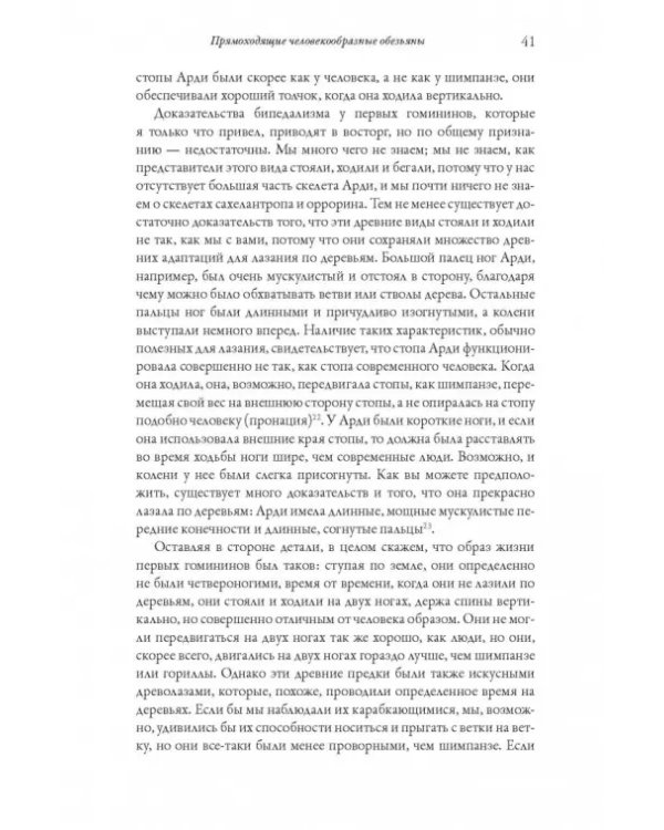 История человеческого тела. Эволюция, здоровье и болезни