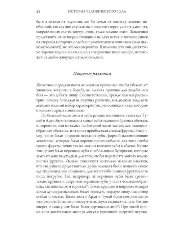 История человеческого тела. Эволюция, здоровье и болезни