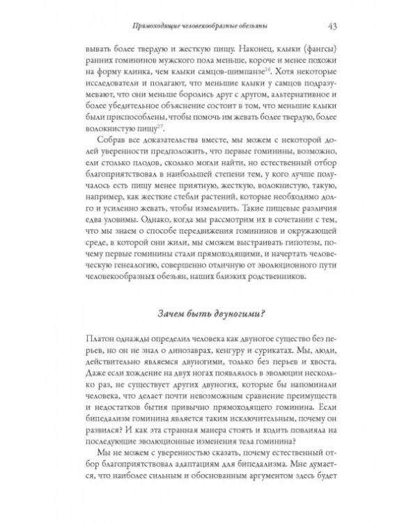 История человеческого тела. Эволюция, здоровье и болезни