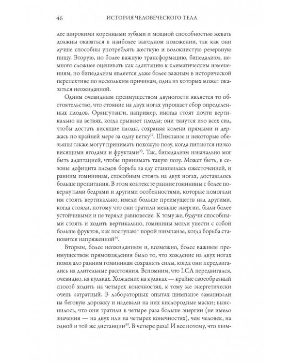 История человеческого тела. Эволюция, здоровье и болезни
