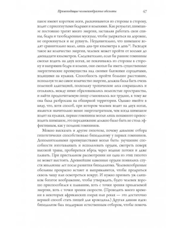История человеческого тела. Эволюция, здоровье и болезни